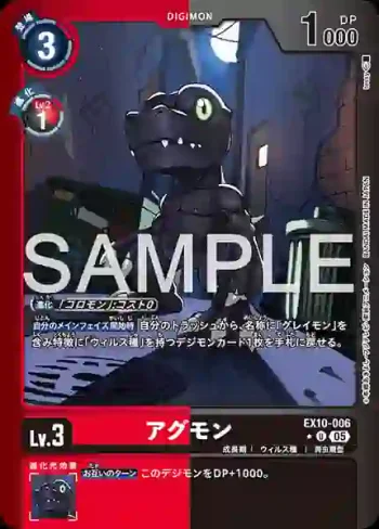 (異畫)EX10-006 U 亞古獸(邪惡秩序[EX-10])