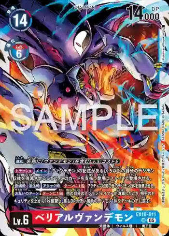 EX10-011 SR 貝利亞吸血魔獸(邪惡秩序[EX-10])