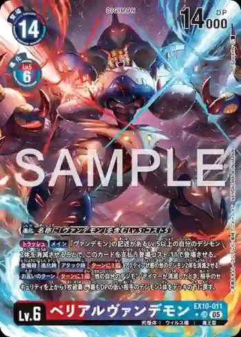 (異畫)EX10-011 SR 貝利亞吸血魔獸(邪惡秩序[EX-10])