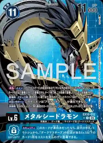 (異畫)EX10-012 R 鋼鐵海龍獸(邪惡秩序[EX-10])