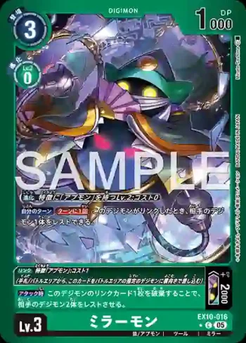 (異畫)EX10-016 C 鏡子獸(邪惡秩序[EX-10])