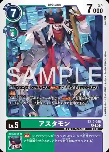 EX10-018 R 阿斯塔獸(邪惡秩序[EX-10])
