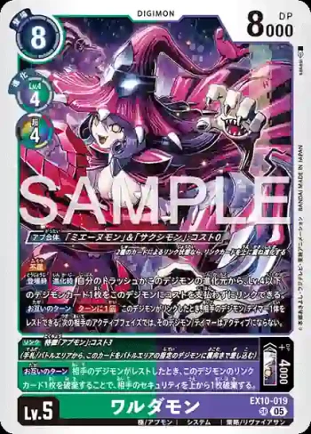 EX10-019 SR 謀略獸(邪惡秩序[EX-10])