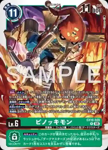 EX10-020 R 木偶獸(邪惡秩序[EX-10])
