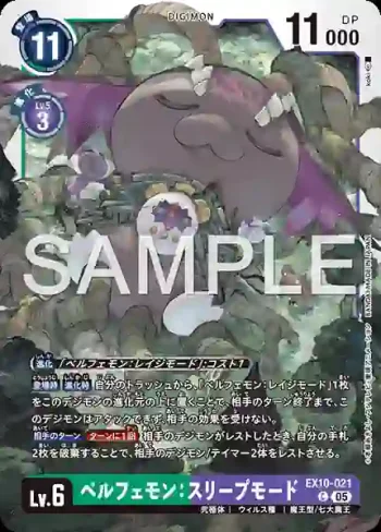 EX10-021 C 貝爾菲獸：睡眠型態(邪惡秩序[EX-10])
