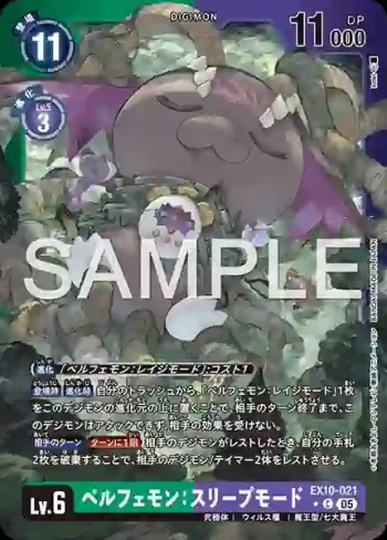(異畫)EX10-021 C 貝爾菲獸：睡眠型態(邪惡秩序[EX-10])