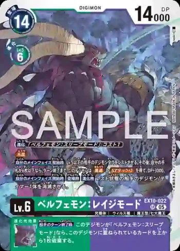 EX10-022 SR 貝爾菲獸：憤怒型態(邪惡秩序[EX-10])