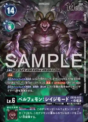 (異畫)EX10-022 SR 貝爾菲獸：憤怒型態(邪惡秩序[EX-10])