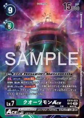 (異畫)EX10-023 SR 晶界獸ACE(邪惡秩序[EX-10])