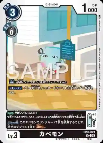 EX10-024 U 桌布獸(邪惡秩序[EX-10])