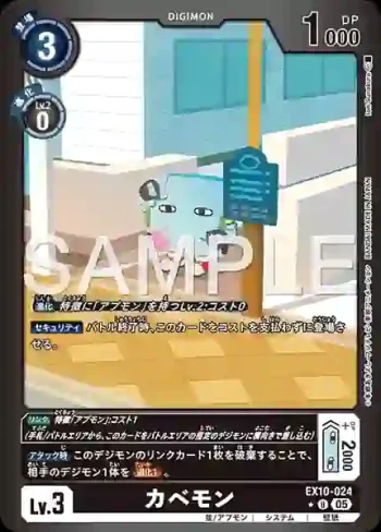 (異畫)EX10-024 U 桌布獸(邪惡秩序[EX-10])