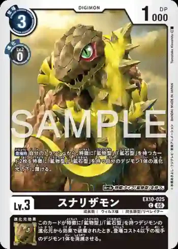 EX10-025 C 沙蜥蝪獸(邪惡秩序[EX-10])