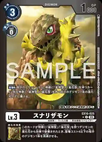 (異畫)EX10-025 C 沙蜥蝪獸(邪惡秩序[EX-10])