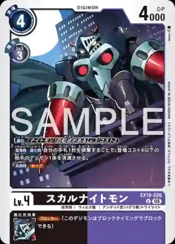 EX10-026 U 骷髏騎士獸(邪惡秩序[EX-10])