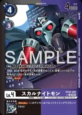 (異畫)EX10-026 U 骷髏騎士獸(邪惡秩序[EX-10])