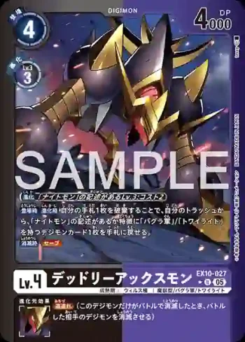 (異畫)EX10-027 U 致命巨斧獸(邪惡秩序[EX-10])