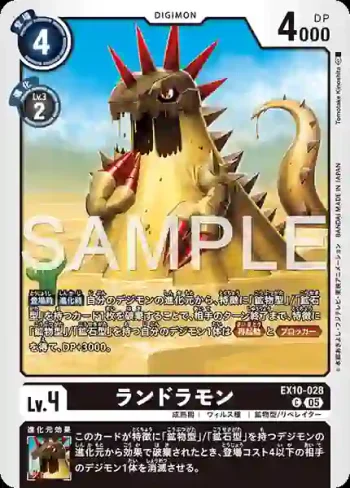 EX10-028 C 陸龍獸(邪惡秩序[EX-10])
