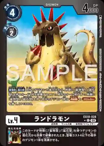 (異畫)EX10-028 C 陸龍獸(邪惡秩序[EX-10])