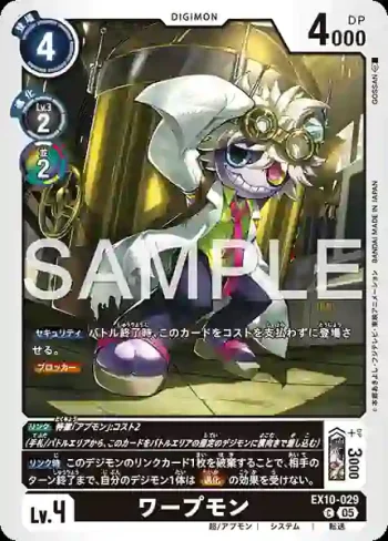 EX10-029 C 傳送獸(邪惡秩序[EX-10])