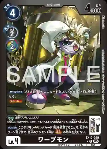 (異畫)EX10-029 C 傳送獸(邪惡秩序[EX-10])