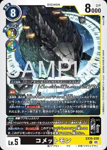 EX10-030 U 彗星獸(邪惡秩序[EX-10])