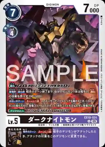 EX10-031 U 黑暗騎士獸(邪惡秩序[EX-10])
