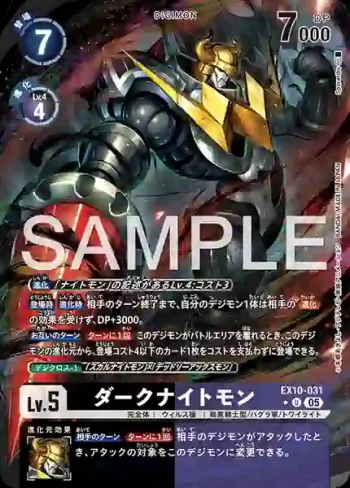 (異畫)EX10-031 U 黑暗騎士獸(邪惡秩序[EX-10])