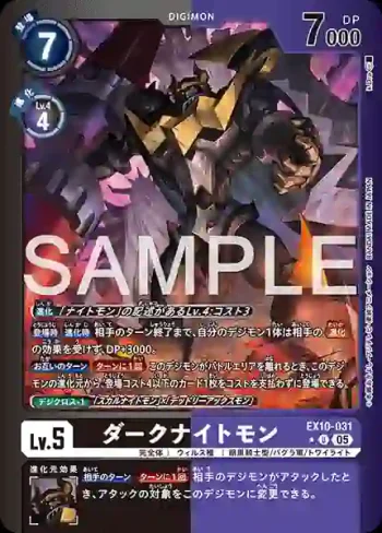 (異畫)EX10-031 U 黑暗騎士獸(邪惡秩序[EX-10])