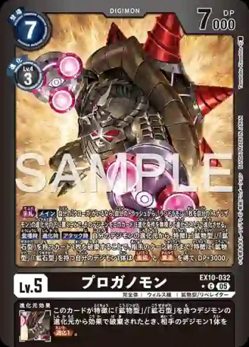 (異畫)EX10-032 C 原顎龜獸(邪惡秩序[EX-10])