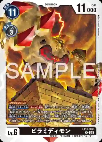 EX10-033 R 頂角錐獸(邪惡秩序[EX-10])