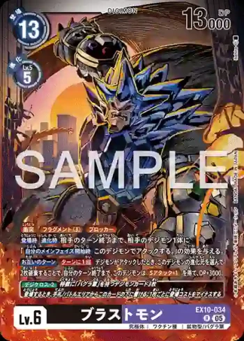 EX10-034 R 爆破獸(邪惡秩序[EX-10])