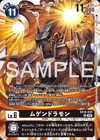 EX10-035 R 機械邪龍獸(邪惡秩序[EX-10])