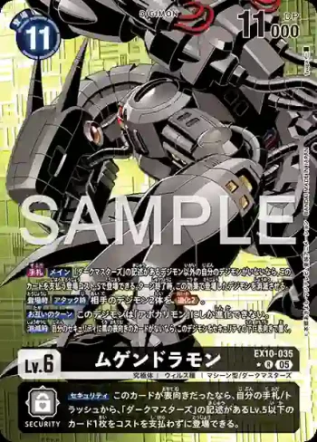(異畫)EX10-035 R 機械邪龍獸(邪惡秩序[EX-10])