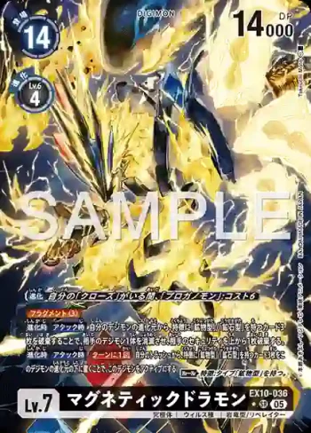 (異畫)EX10-036 SR 磁石龍獸(邪惡秩序[EX-10])