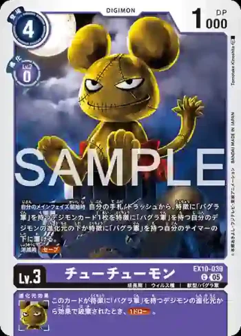 EX10-039 C 啾啾獸(邪惡秩序[EX-10])