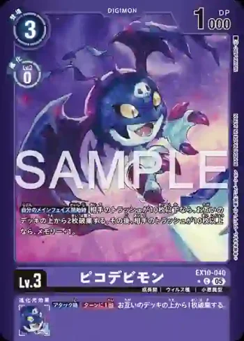 (異畫)EX10-040 C 小惡魔獸(邪惡秩序[EX-10])