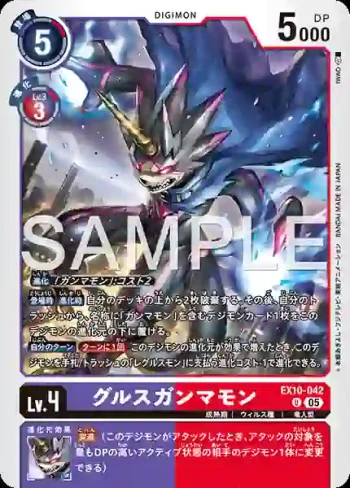 EX10-042 U 軒轅十四伽馬獸(邪惡秩序[EX-10])