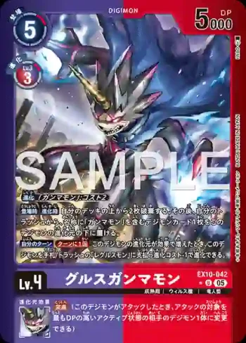 (異畫)EX10-042 U 軒轅十四伽馬獸(邪惡秩序[EX-10])