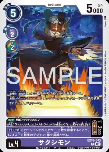 EX10-043 C 策士獸(邪惡秩序[EX-10])