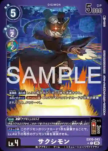 (異畫)EX10-043 C 策士獸(邪惡秩序[EX-10])