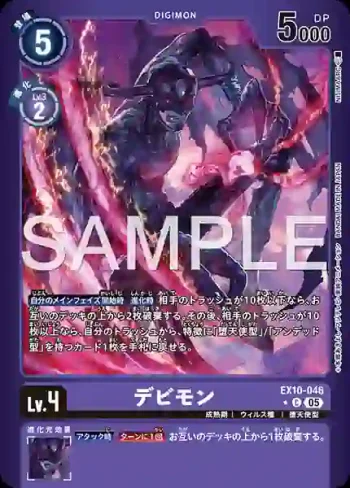 (異畫)EX10-046 C 惡魔獸(邪惡秩序[EX-10])