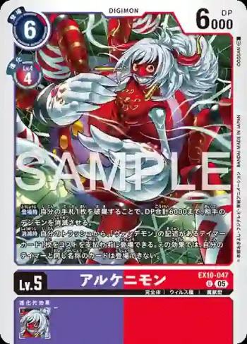 EX10-047 U 亞基利獸(邪惡秩序[EX-10])