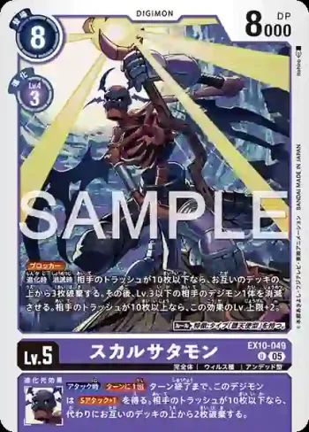 EX10-049 U 喪屍撒旦獸(邪惡秩序[EX-10])