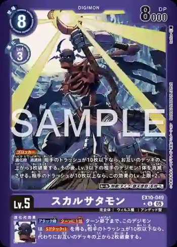 (異畫)EX10-049 U 喪屍撒旦獸(邪惡秩序[EX-10])