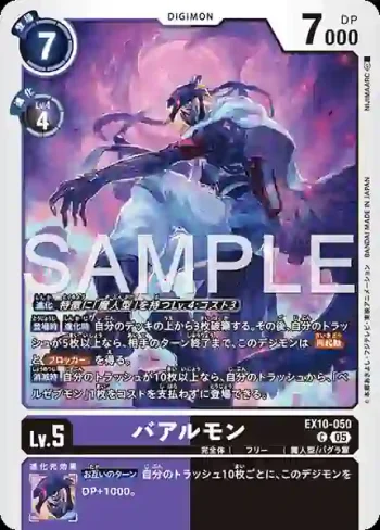 EX10-050 C 巴爾獸(邪惡秩序[EX-10])