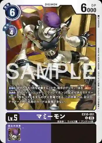 EX10-051 U 木乃伊獸(邪惡秩序[EX-10])