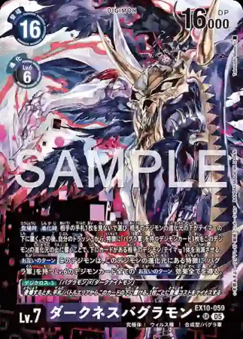(異畫)EX10-059 SR 暗黑巴古拉獸(邪惡秩序[EX-10])