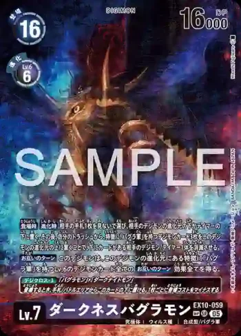 (SP異畫)EX10-059 SR 暗黑巴古拉獸(邪惡秩序[EX-10])