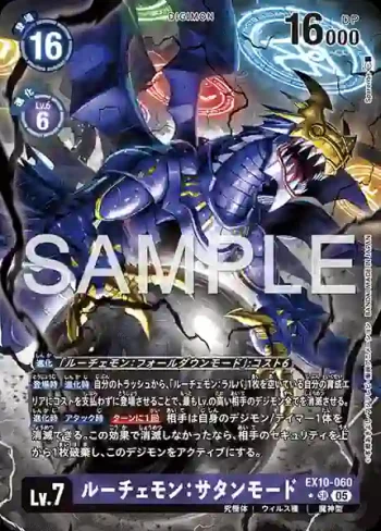 (異畫)EX10-060 SR 光明獸：撒旦型態(邪惡秩序[EX-10])