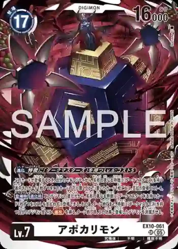 EX10-061 SR 啟示錄獸(邪惡秩序[EX-10])